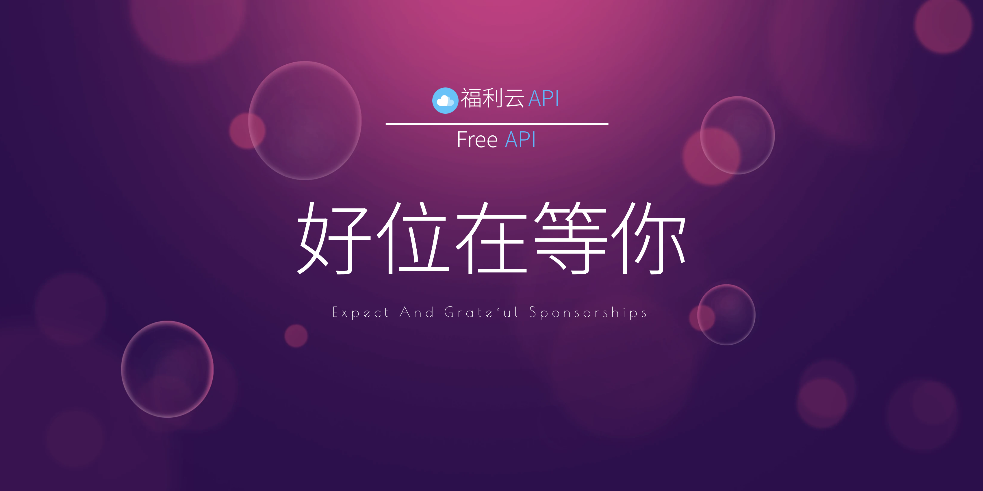 我的赞助商